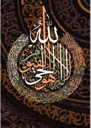 Sestavljanka Ayetü'l Kürsi 1000 koščkov