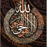 Sestavljanka Ayetü'l Kürsi 1000 koščkov